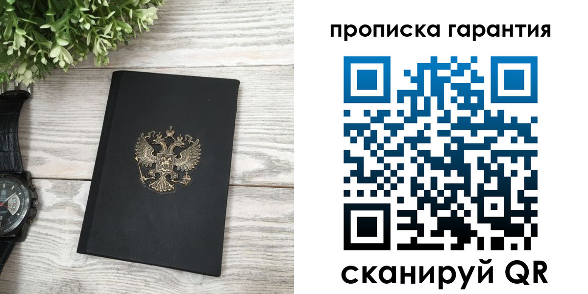 прописка поиск в Морозовске